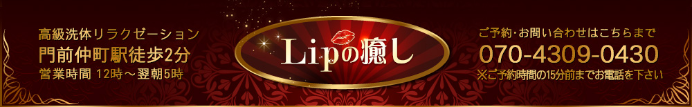 ��O�����A���̐��X�Ȃ�@�����Y�G�X�e�A���́uLip�̖����v